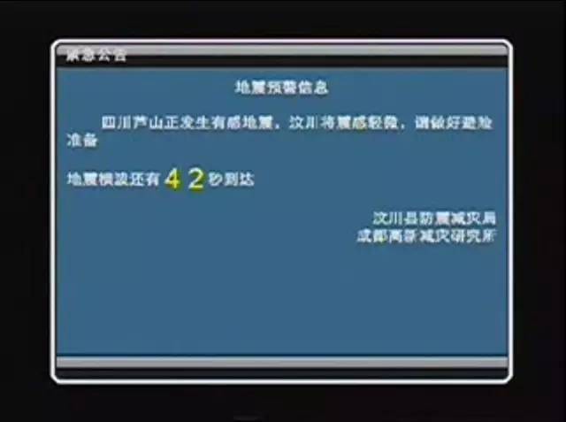 为什么汶川电视台能提前40秒播放地震预警?