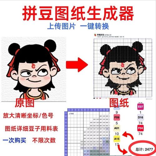 拼豆图纸生成器 拼豆图纸定制卡通q版动漫图转拼豆图纸